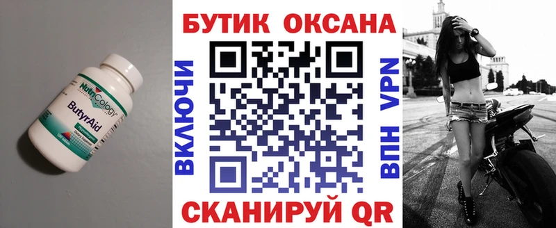 БУТИРАТ Butirat  Купить где  Суровикино 